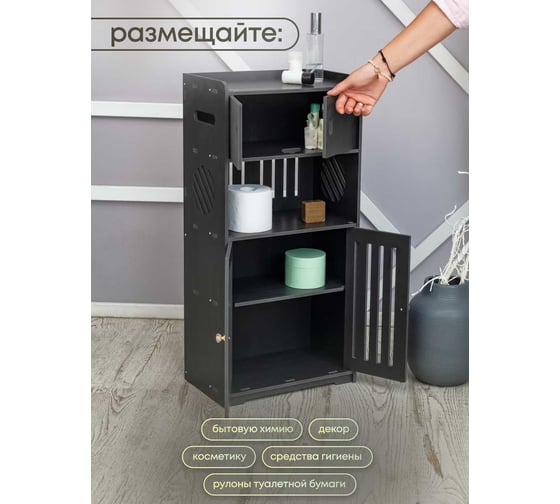 Стеллаж напольный с полками и дверцами Oqqi 75x36x22 см Bath-locker2-bl