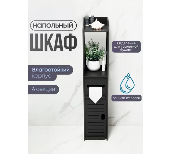 Стеллаж напольный с полками Oqqi узкий, 78x15x15 см Bath-organizer3-bl
