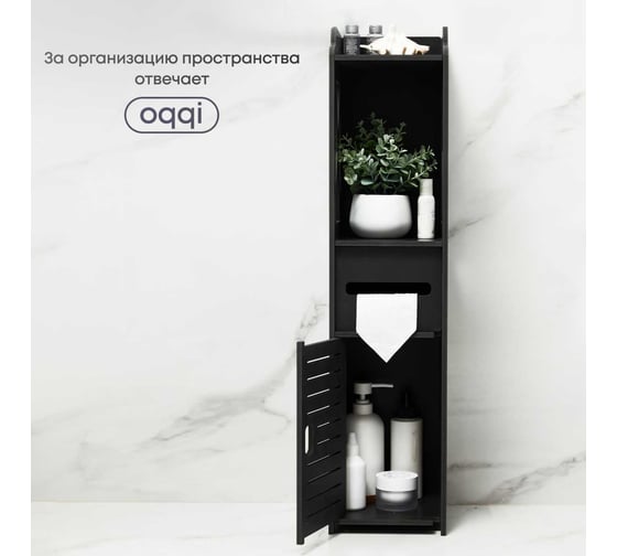 Стеллаж напольный с полками Oqqi узкий, 78x18x20 см Bath-organizer4-bl
