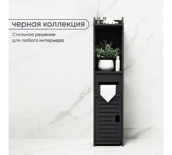 Стеллаж напольный с полками Oqqi узкий, 78x18x20 см Bath-organizer4-bl