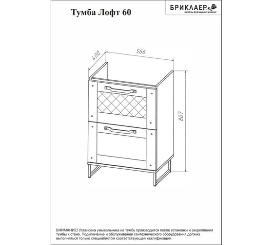 Тумба Бриклаер ЛОФТ 60 4627125413391