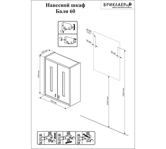Шкаф навесной Бриклаер БАЛИ ПВХ, венге 4627125411977