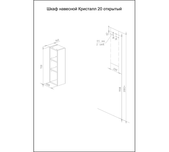Шкаф навесной открытый Бриклаер КРИСТАЛЛ 20 муссон 4627125414602