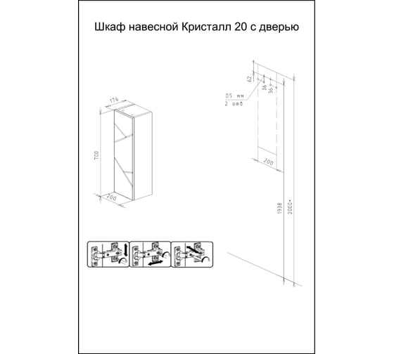 Шкаф навесной с дверью Бриклаер КРИСТАЛЛ 20 белый 4627125416040