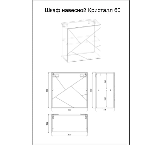 Шкаф навесной Бриклаер КРИСТАЛЛ 60 (НМ 014.53-01) софт графит 4627125414749