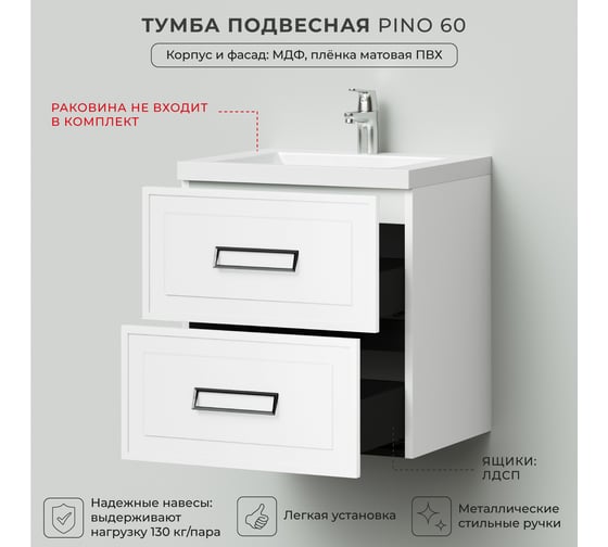 Подвесная тумба под раковину ИТАНА Pino 60 575x471x600 Белый матовый Soft touch 4657821041321