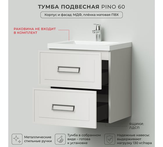 Подвесная тумба под раковину ИТАНА Pino 60 575x471x600 Керамик 4657810334083