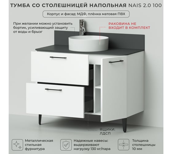 Тумба со столешницей напольная ИТАНА Nais 100 2.0 1005x458x760 Белый матовый 4657810334922
