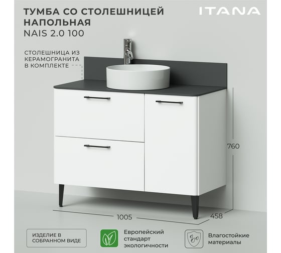 Тумба со столешницей напольная ИТАНА Nais 100 2.0 1005x458x760 Белый матовый 4657810334922