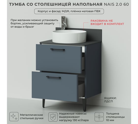 Тумба со столешницей напольная ИТАНА Nais 60 2.0 602x458x760 Антрацит 4657810335257
