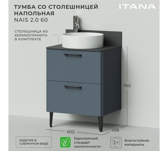 Тумба со столешницей напольная ИТАНА Nais 60 2.0 602x458x760 Антрацит 4657810335257