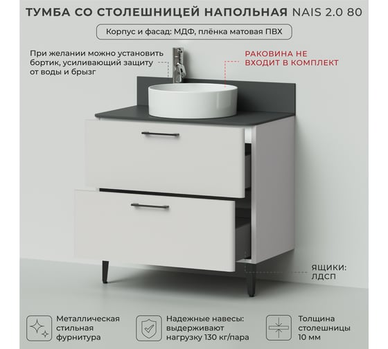 Тумба со столешницей напольная ИТАНА Nais 80 2.0 798x462x760 Керамик 4657810335103