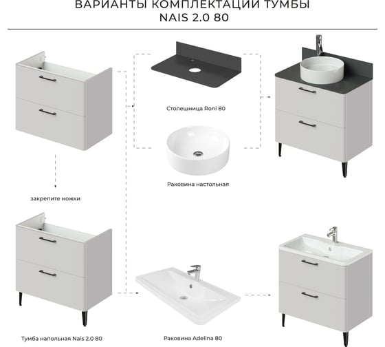 Тумба со столешницей напольная ИТАНА Nais 80 2.0 798x462x760 Керамик 4657810335103