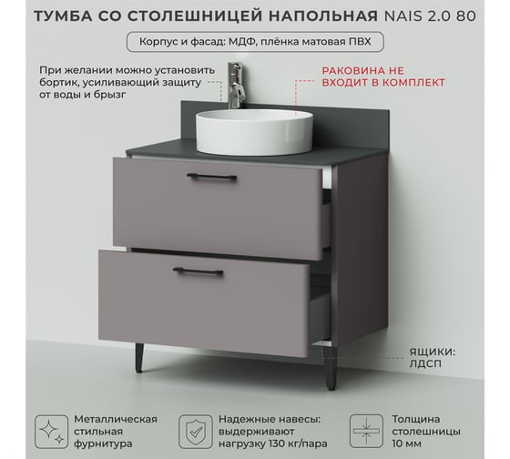 Тумба со столешницей напольная ИТАНА Nais 80 2.0 798x462x760 Амаретти 4657810335110