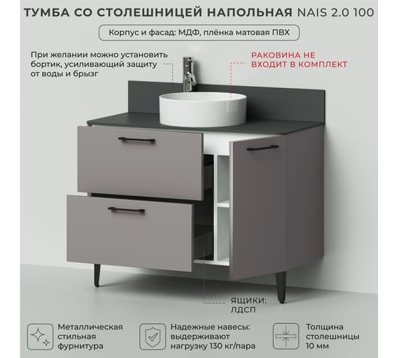 Тумба со столешницей напольная ИТАНА Nais 100 2.0 1005x458x760 Амаретти 4657810334939