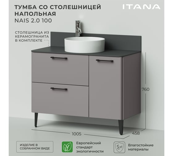 Тумба со столешницей напольная ИТАНА Nais 100 2.0 1005x458x760 Амаретти 4657810334939
