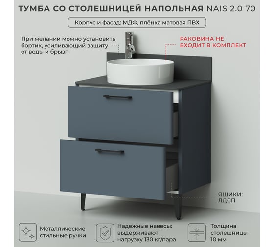 Тумба со столешницей напольная ИТАНА Nais 70 2.0 700x455x760 Антрацит 4657810334809