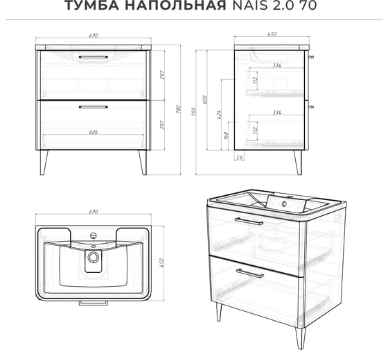 Тумба со столешницей напольная ИТАНА Nais 70 2.0 700x455x760 Антрацит 4657810334809