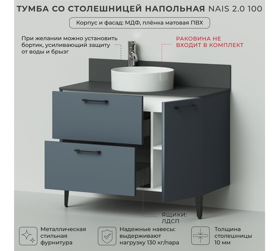 Тумба со столешницей напольная ИТАНА Nais 100 2.0 1005x458x760 Антрацит 4657810334861