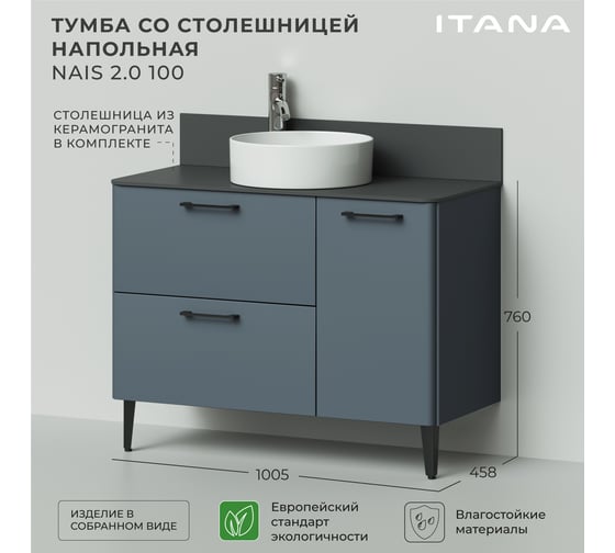 Тумба со столешницей напольная ИТАНА Nais 100 2.0 1005x458x760 Антрацит 4657810334861