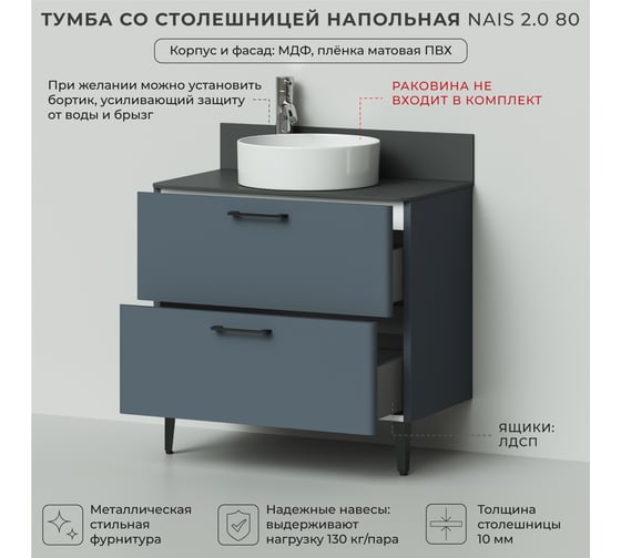 Тумба со столешницей напольная ИТАНА Nais 80 2.0 798x462x760 Антрацит 4657810335097