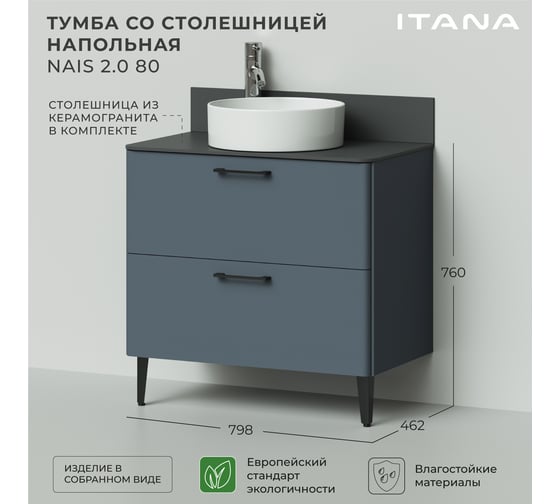 Тумба со столешницей напольная ИТАНА Nais 80 2.0 798x462x760 Антрацит 4657810335097