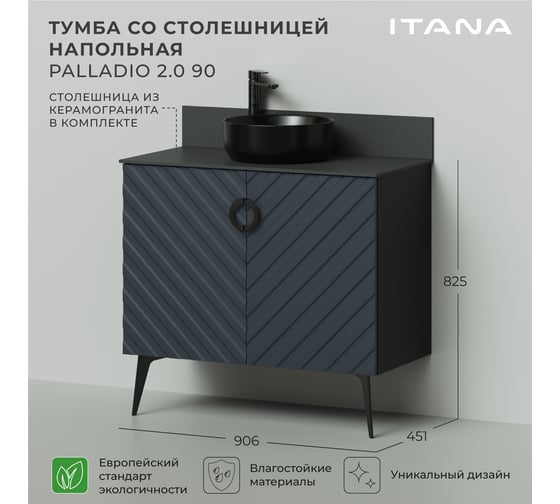 Тумба со столешницей напольная ИТАНА Palladio 90 2.0 906x451x825 Маренго софт 4657821041116