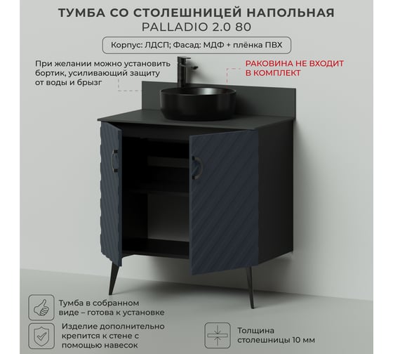 Тумба со столешницей напольная ИТАНА Palladio 80 2.0 805x454x825 Маренго софт 4657821041086