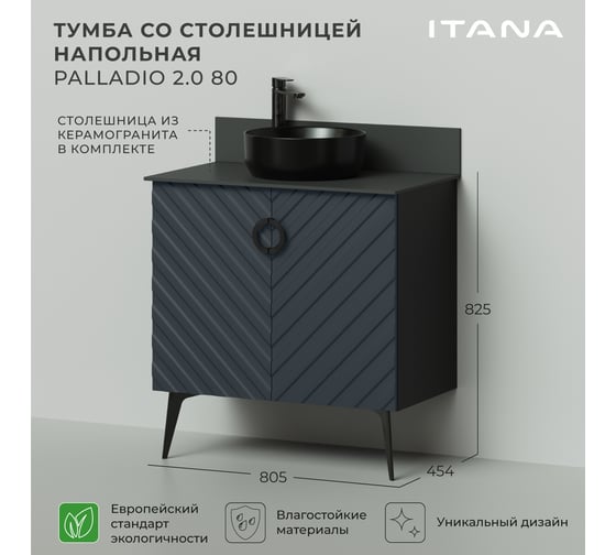 Тумба со столешницей напольная ИТАНА Palladio 80 2.0 805x454x825 Маренго софт 4657821041086