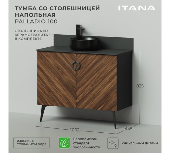 Тумба со столешницей напольная ИТАНА Palladio 100 1002x445x825 Дуб Бурбон 4657792957997