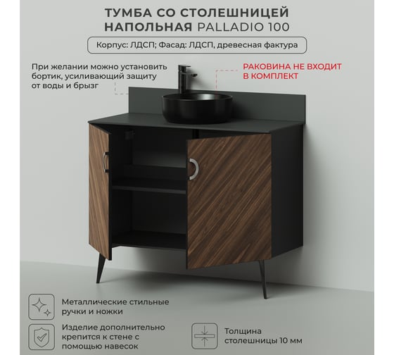 Тумба со столешницей напольная ИТАНА Palladio 100 1002x445x825 Дуб Бурбон 4657792957997