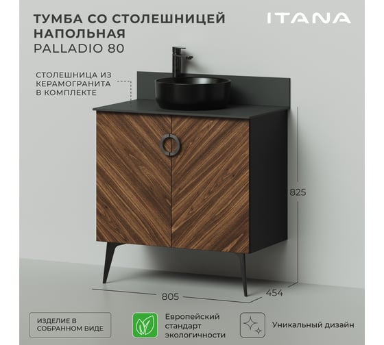 Тумба со столешницей напольная ИТАНА Palladio 80 805x454x825 Дуб Бурбон 4657792957973