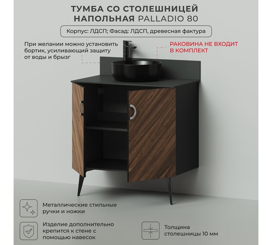 Тумба со столешницей напольная ИТАНА Palladio 80 805x454x825 Дуб Бурбон 4657792957973