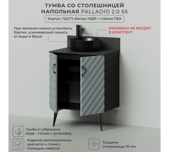 Тумба со столешницей напольная ИТАНА Palladio 65 2.0 650x451x825 Green wood 4657821041215