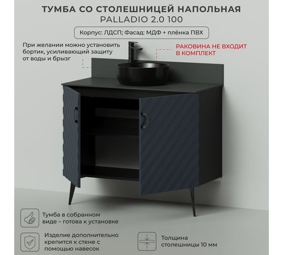 Тумба со столешницей напольная ИТАНА Palladio 100 2.0 1002x445x825 Маренго софт 4657810339996
