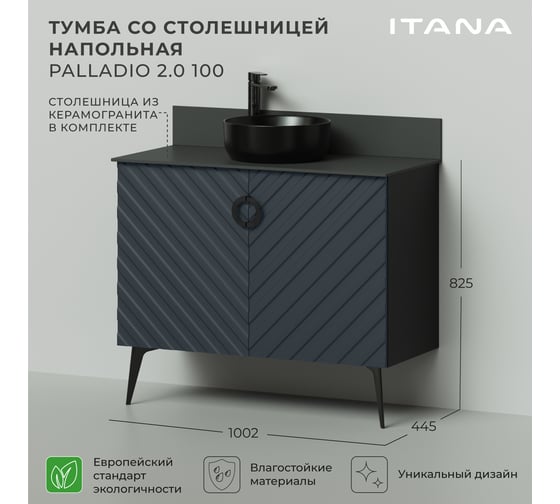 Тумба со столешницей напольная ИТАНА Palladio 100 2.0 1002x445x825 Маренго софт 4657810339996