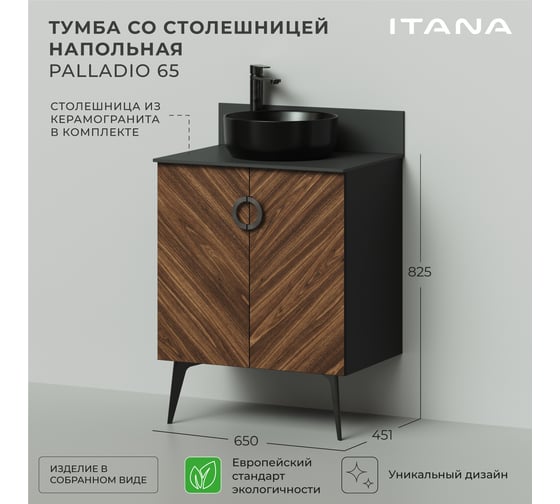 Тумба со столешницей напольная ИТАНА Palladio 65 650x451x857 Дуб бурбон 4657810333819