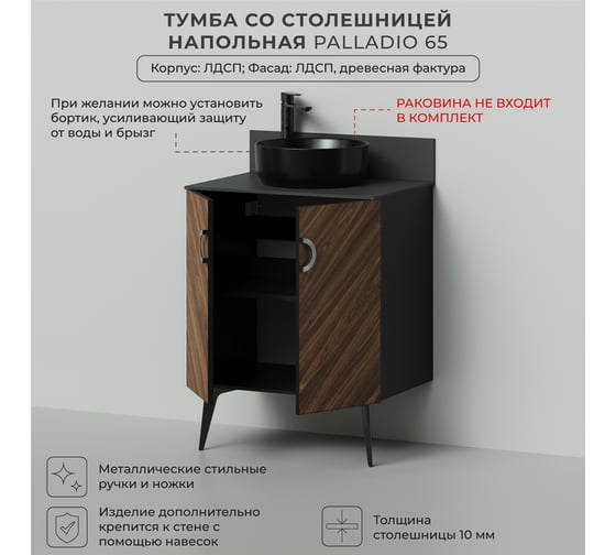 Тумба со столешницей напольная ИТАНА Palladio 65 650x451x857 Дуб бурбон 4657810333819