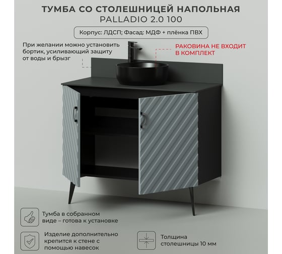 Тумба со столешницей напольная ИТАНА Palladio 100 2.0 1002x445x825 Green wood TS 843-SFT 4657821041307