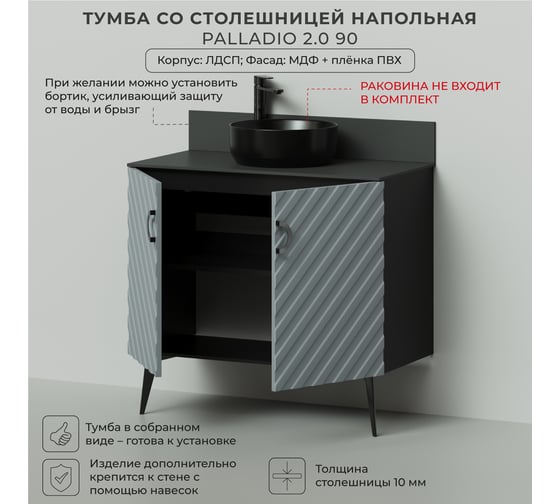 Тумба со столешницей напольная ИТАНА Palladio 90 2.0 906x451x825 Green wood 4657821041277