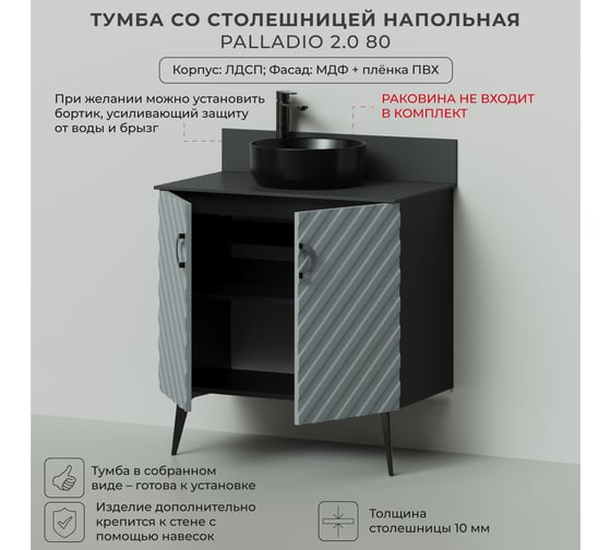 Тумба со столешницей напольная ИТАНА Palladio 80 2.0 805x454x825 Green wood 4657821041246