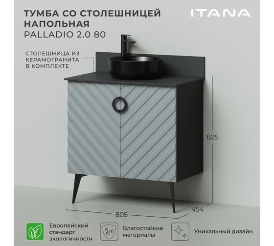 Тумба со столешницей напольная ИТАНА Palladio 80 2.0 805x454x825 Green wood 4657821041246