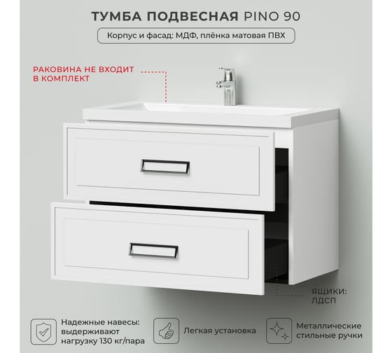 Подвесная тумба под раковину ИТАНА Pino 90 901x480x600 Белый матовый 4657821041444