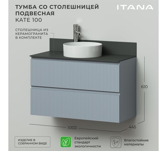 Тумба со столешницей подвесная ИТАНА Kate 100 1002x445x610 Green wood 4657810336575