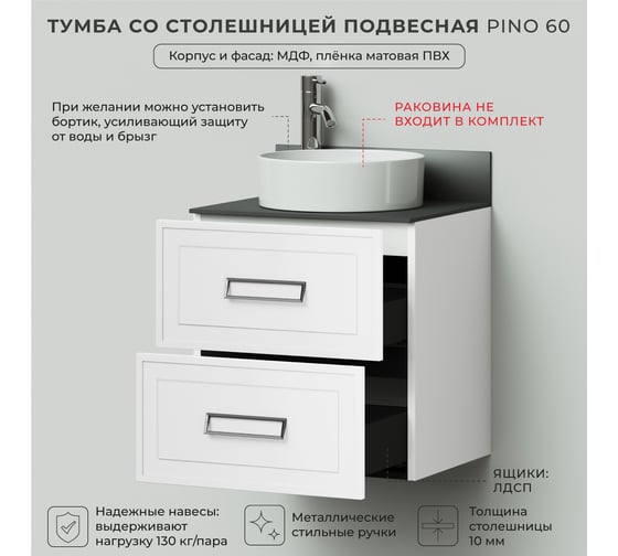 Тумба со столешницей подвесная ИТАНА Pino 60 582x481x610 Белый матовый Soft touch 4657821041352