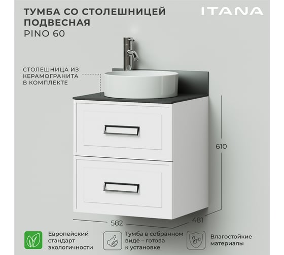 Тумба со столешницей подвесная ИТАНА Pino 60 582x481x610 Белый матовый Soft touch 4657821041352