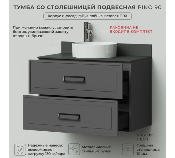 Тумба со столешницей подвесная ИТАНА Pino 90 910x488x610 Графит 4657821041482