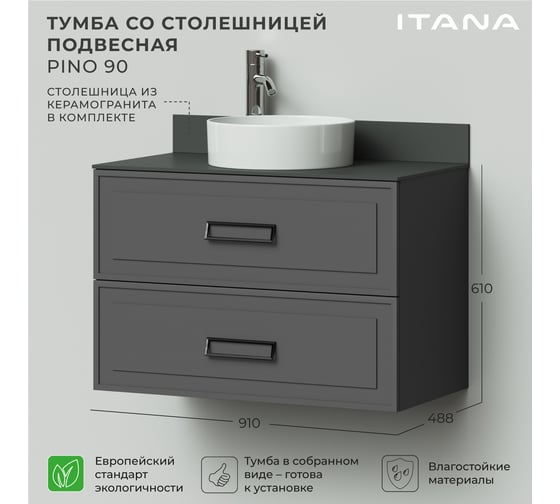 Тумба со столешницей подвесная ИТАНА Pino 90 910x488x610 Графит 4657821041482