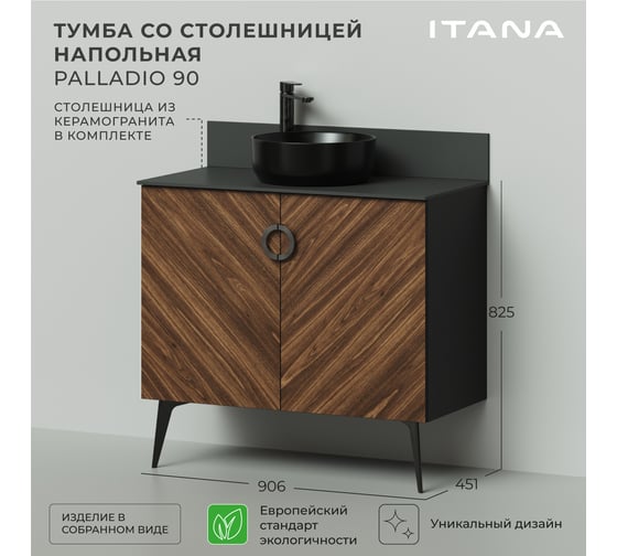 Тумба со столешницей напольная ИТАНА Palladio 90 906x451x857 Дуб бурбон 4657810333796