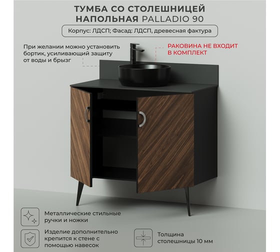 Тумба со столешницей напольная ИТАНА Palladio 90 906x451x857 Дуб бурбон 4657810333796